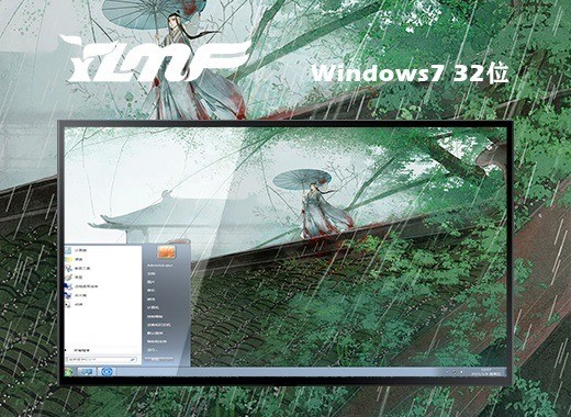 雨林木风Win7 x86 稳定旗舰版下载2020