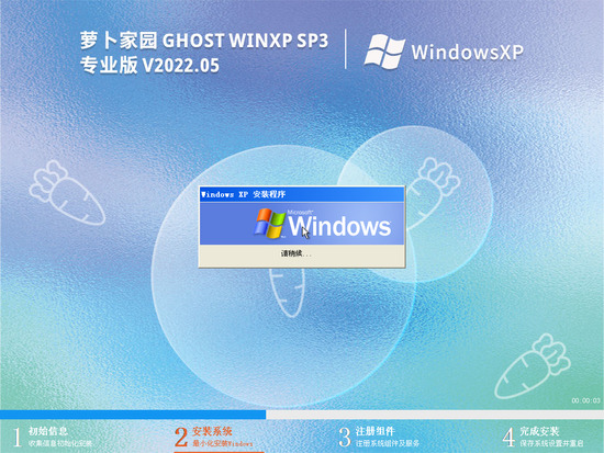 萝卜家园 GHOST XP SP3 稳定装机版
