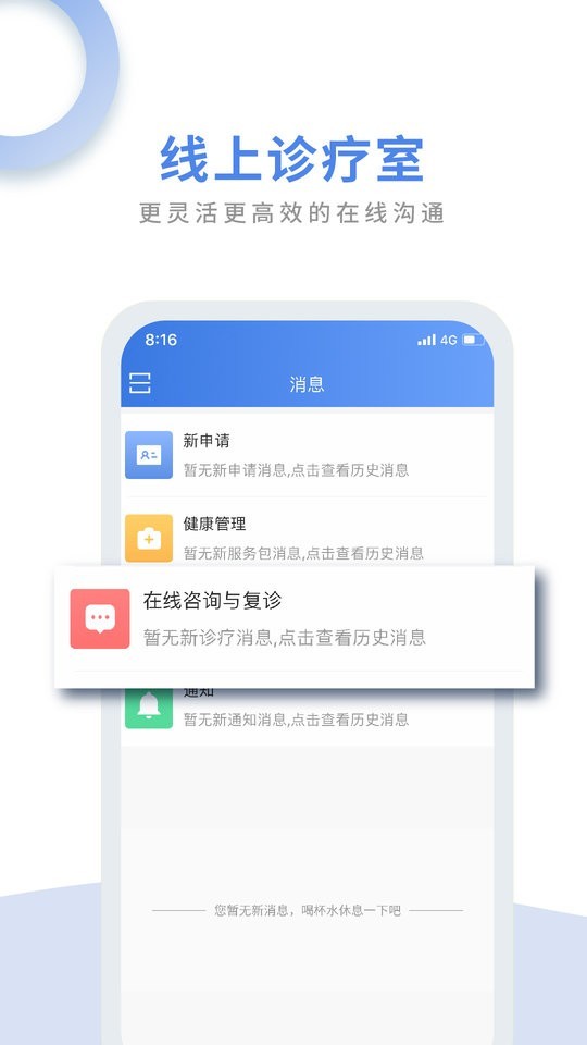航医通app安卓版