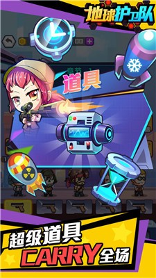 地球护卫队无限子弹金币满级版2022