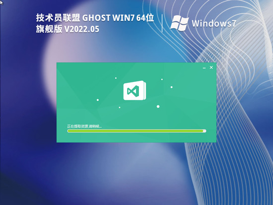 技术员联盟 Ghost Win7 64位 完美装机版