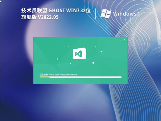 技术员联盟 Ghost Win7 SP1 32位 万能装机版 V2022.05