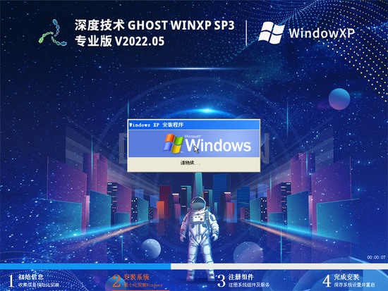 深度技术 Ghost WinXP SP3 免费装机版