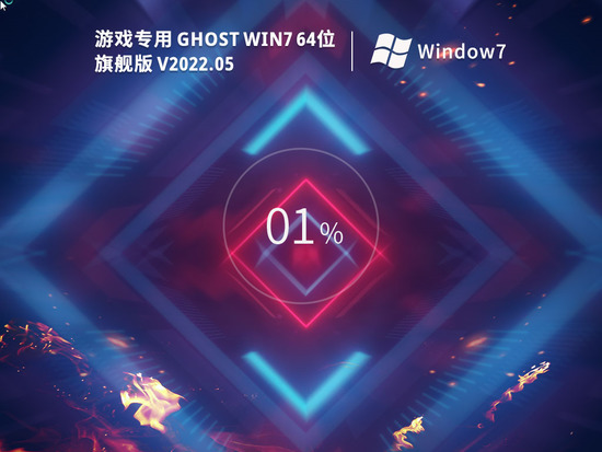 Ϸר Ghost Win7 64λ 콢Ż V2022.05