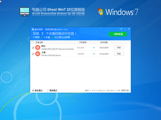 电脑公司Win7 32位装机稳定版  V2021.08