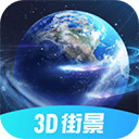 全球3d街景app最新版