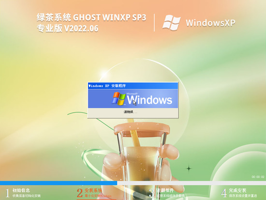 绿茶系统 Ghost WinXP SP3 通用专业版 V2022.06