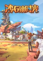 《沙石镇时光》神秘商人在哪 神秘商人具体位置介绍