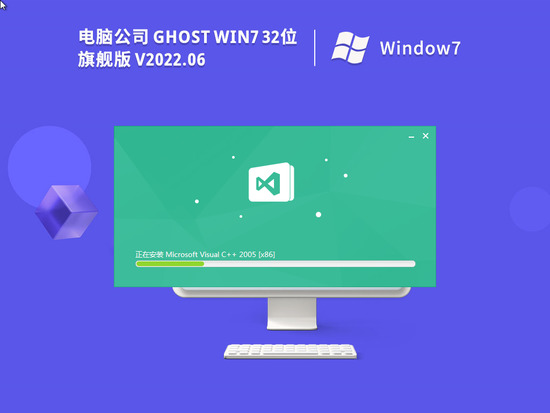电脑公司 Ghost Win7 32位 装机旗舰版