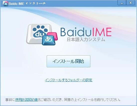 百度日语输入法电脑版下载安装-百度日语输入法pc版客户端下载