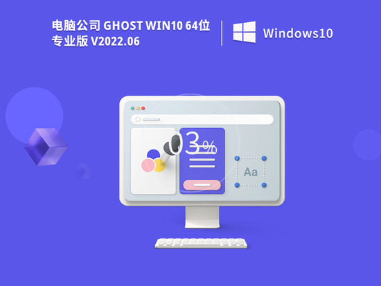 电脑公司 Ghost Win10 64位 最新专业版