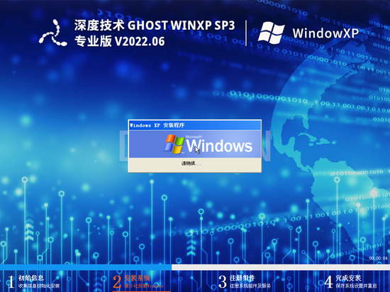 深度技术 Ghost WinXP SP3 精简专业版
