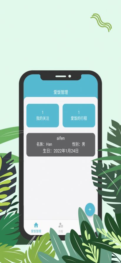爱饭行程追剧app安卓最新版2022