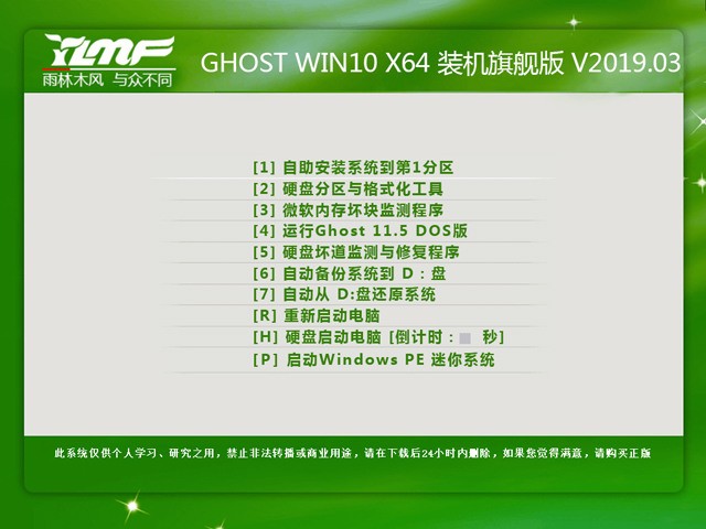官方原版ghost win10 X86 旗舰优化版 2020