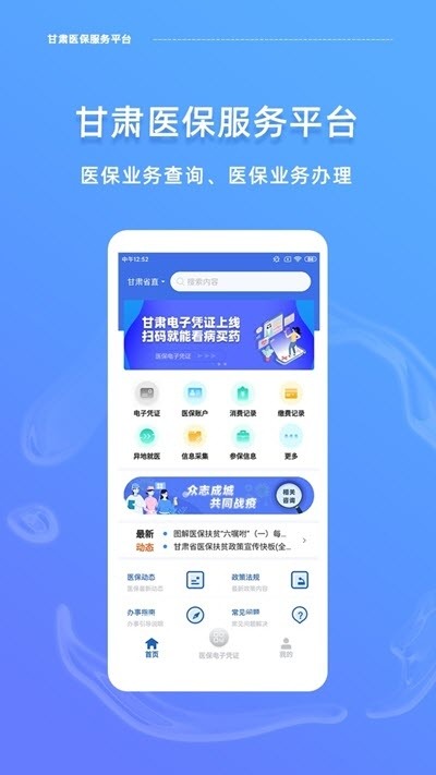 甘肃医保服务平台app最新官方版2022