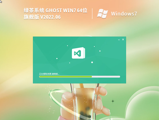 绿茶系统 Ghost Win7 64位 免费旗舰版（完美激活）
