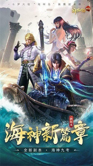 斗罗大陆破解版内购免费版