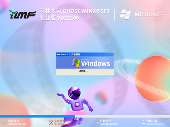 雨林木风 Ghost WinXP SP3 旗舰装机版