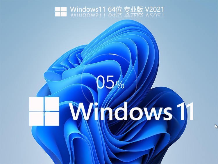 微软Ghost Windows11正式版官方系统下载 v2021