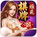 雅苑棋牌官网 v1.0.2.6.1