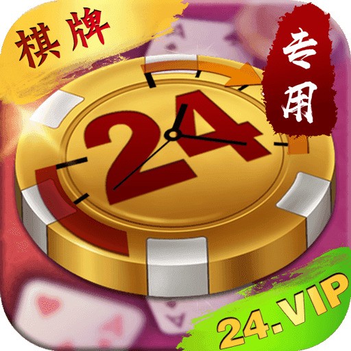 24vip贵宾棋牌18M v3.2.4.1