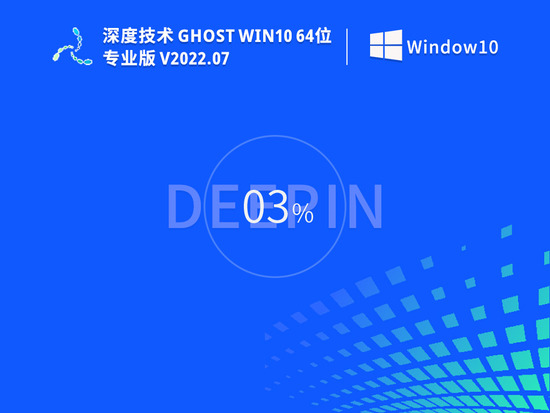 深度技术 Ghost Win10 64位 简单正式版