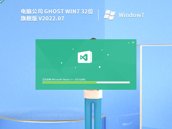 电脑公司 Ghost Win7 32位 稳定旗舰版 V2022.07