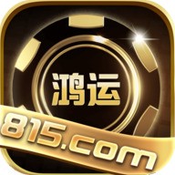 鸿运棋牌官网最新版 v2.3.1.5