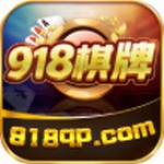 918棋牌官网版安卓版 v2.0.1.5