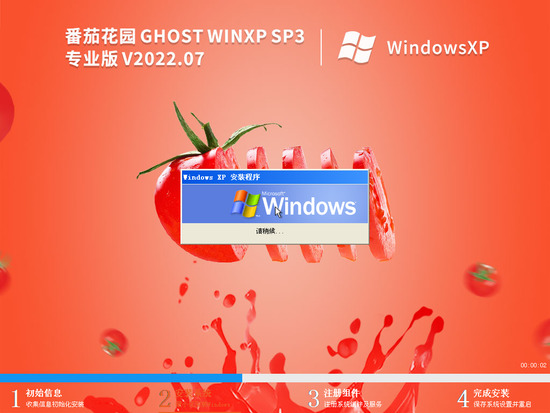 番茄花园 Ghost WinXP SP3 专业激活版
