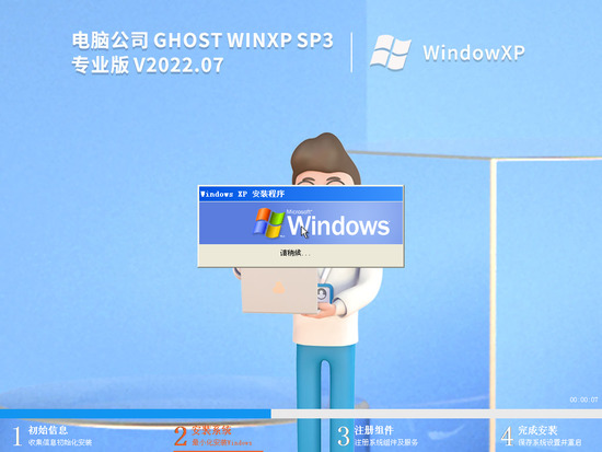 电脑公司 Ghost WinXP SP3 专业优化版 V2022.07