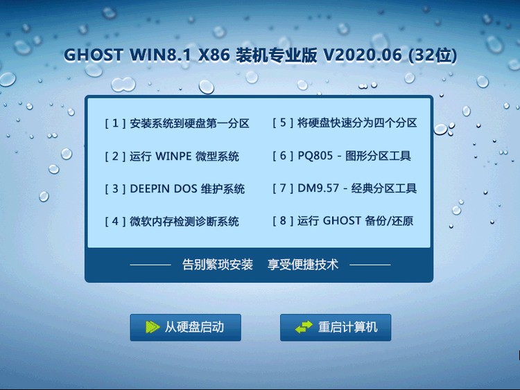 Ghost Win8.1 X86 装机版 202006 （32位) v4.5.6