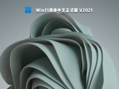 微软Windows11简体中文版免激活百度网盘下载