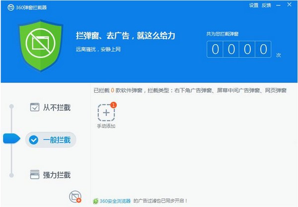 360弹窗拦截独立版 v1.0.6.8