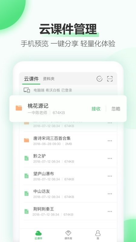 希沃白板5手机版最新版本下载