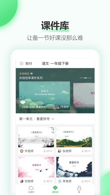 希沃白板5下载手机版