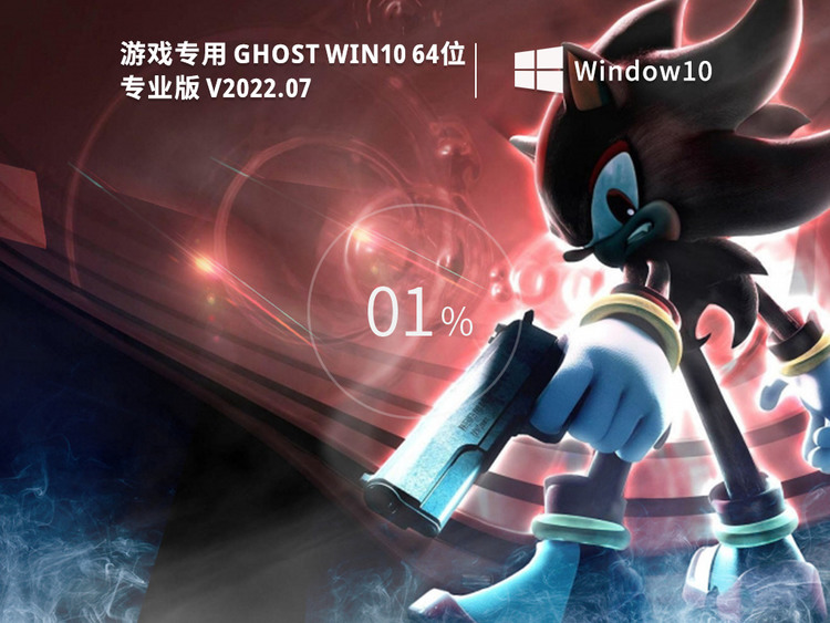 Ghost Win10 X64 官方原版(免激活)