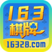 163棋牌最新官网版  v1.2.5.4