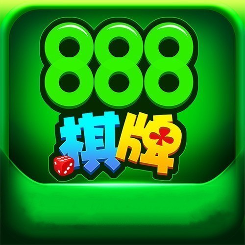888棋牌软件正版 v5.772