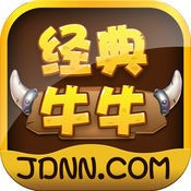 经典牛牛官网版 v1.3.64