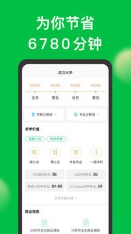 圆梦志愿app最新2022