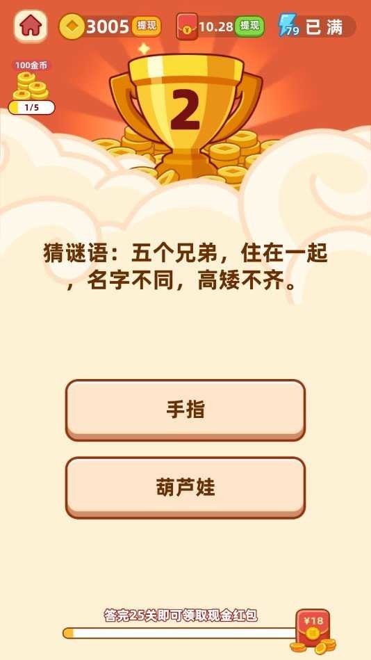 开心答人 (2)