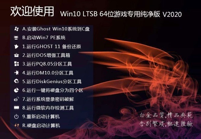 Ghost win10 游戏专业版 64位镜像 V2020.05
