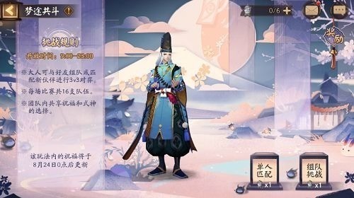 阴阳师梦途共斗阵容攻略 详细攻略介绍