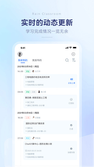 长江雨课堂app安卓4.4