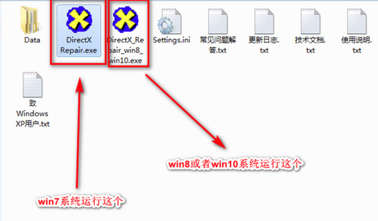 directx修复工具下载中文版64位
