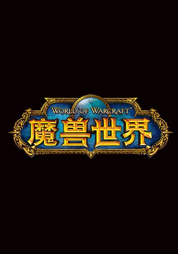 魔兽世界背叛任务怎么做 魔兽世界(怀旧服)wlk背叛任务完成攻略