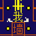 贪吃的豆人 v1.0.6