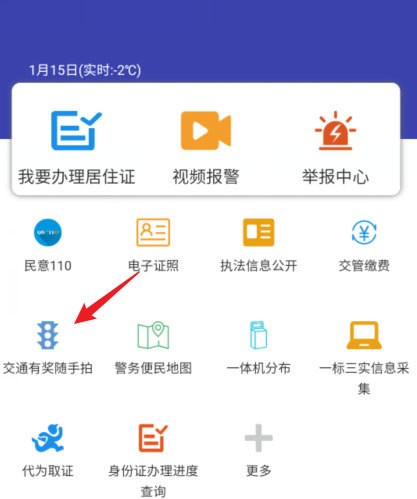 交管12123随手拍奖励怎么领取 交管12123随手拍(超实用)奖励领取方法