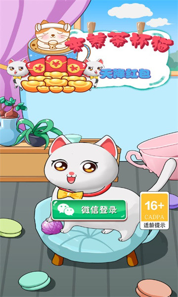 来养茶杯猫红包版游戏下载